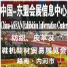 2014中国-东盟纺织、皮革及鞋机鞋材（越南）贸易展览会