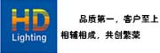 好地照明