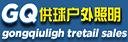 供球照明