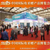 2015中国国际电采暖拼搏在线登录博览会