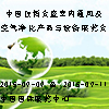 2015第十四届中国住博会暨室内通风及空气净化拼搏在线登录与设备展览会