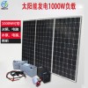 1000W负载工频发电机组 离网型系统