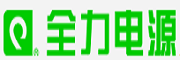 全力电器