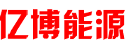 亿博能源