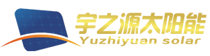 宇之源太阳能