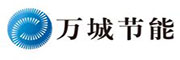 万城节能