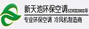 新天池