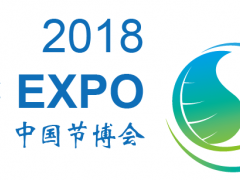 2018中国（北京）节能技术拼搏在线登录与服务博览会