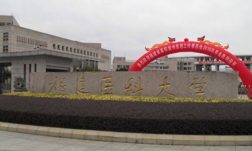 福建医科大学节能改造设备采购与安装服务类采购项目招标公告