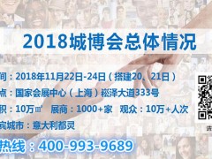 2018上海国际城市亮化工程及景观照明展