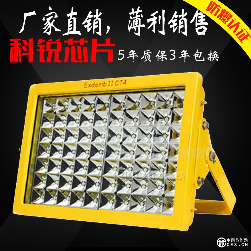 120W防爆投光灯