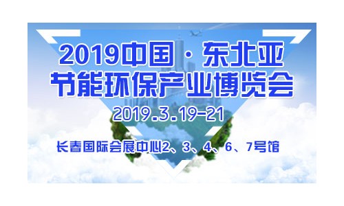 东北亚清洁能源展