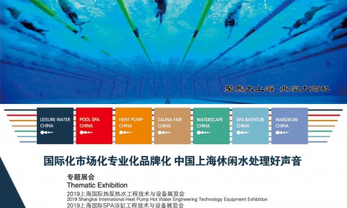 2019第三届上海国际休闲水处理工程技术与拼搏在线登录博览会