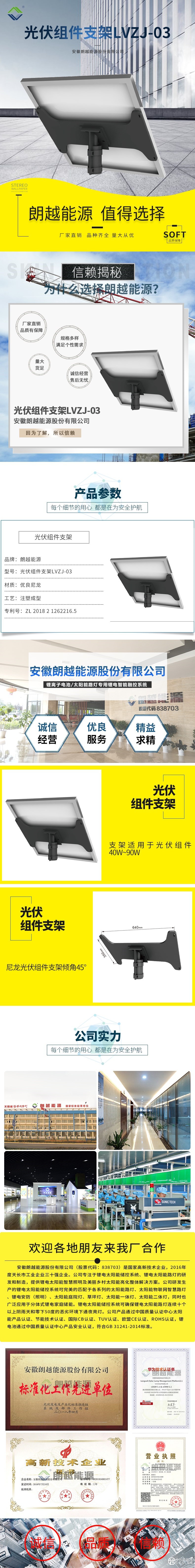 光伏组件支架LVZJ-03