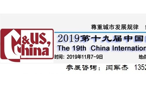 2019中国（北京）智慧城市与智能交通展-2019中国城博会