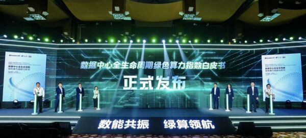 数据中心“绿色大考”何解？