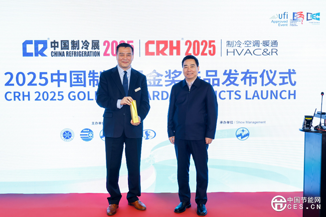 谷轮荣获2025中国制冷展创新拼搏在线登录金奖