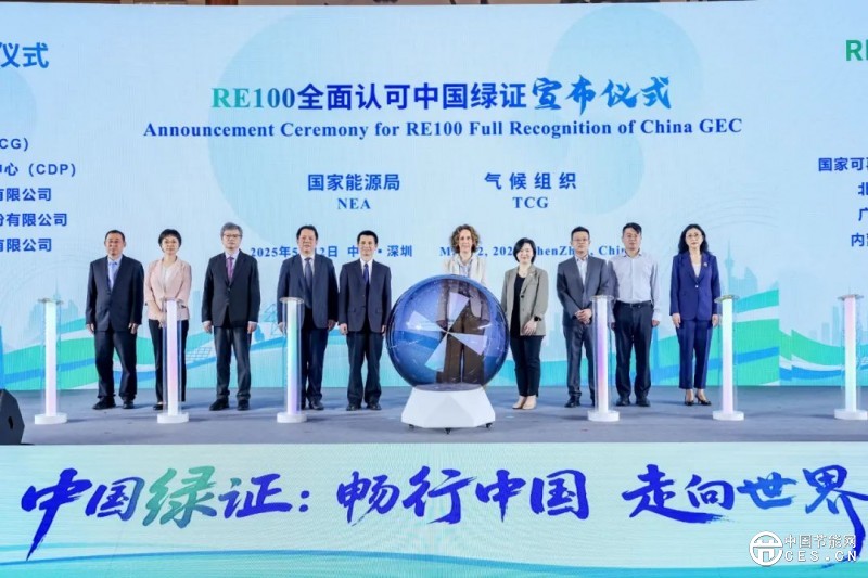中国绿证走向世界迎来关键里程碑