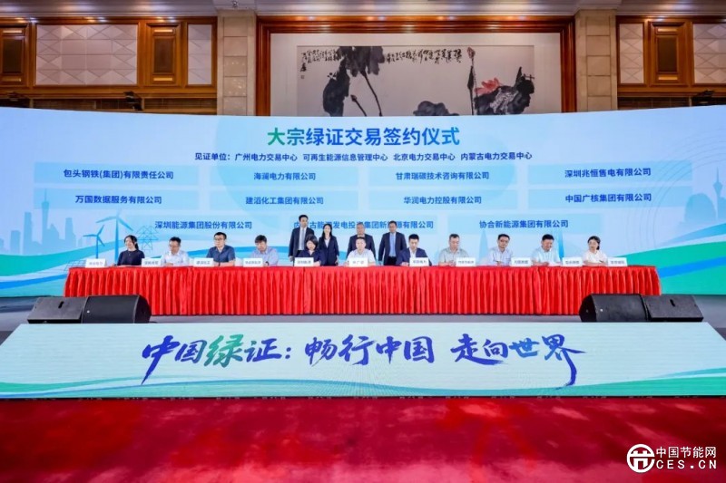 中国绿证走向世界迎来关键里程碑
