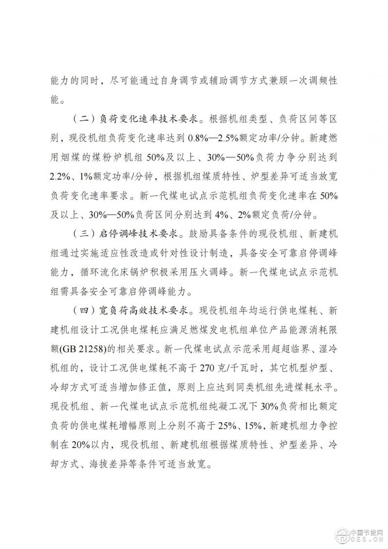 国家发展改革委 国家能源局关于印发《新一代煤电升级专项行动实施方案（2025—2027年）》的通知