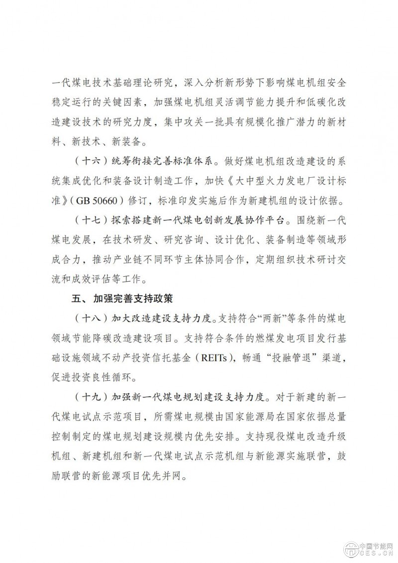国家发展改革委 国家能源局关于印发《新一代煤电升级专项行动实施方案（2025—2027年）》的通知