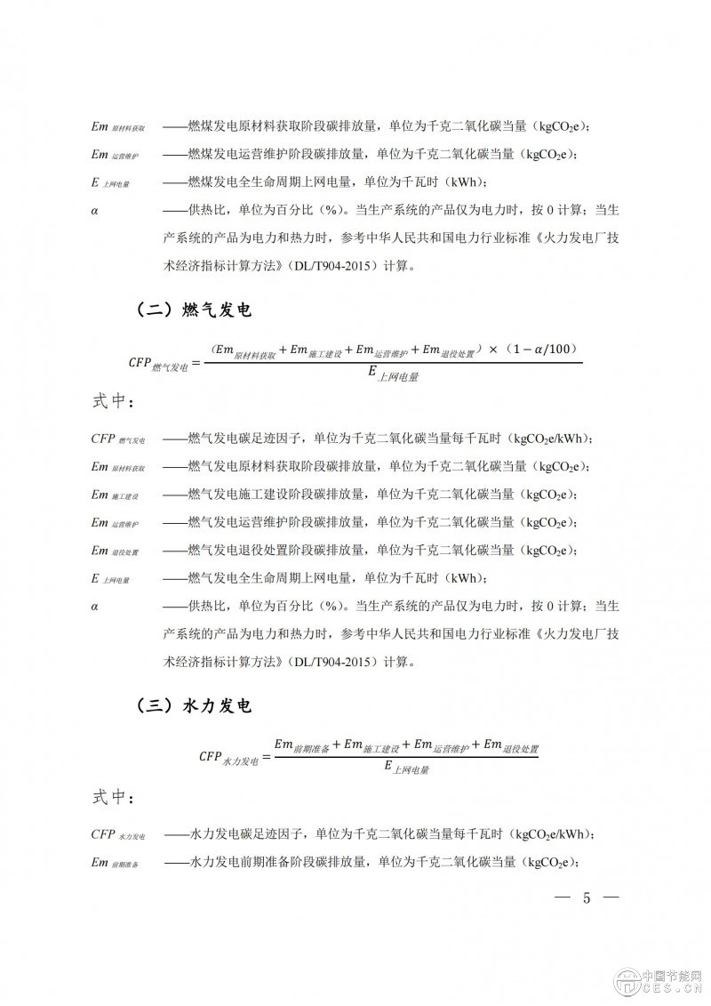关于发布2023年电力碳足迹因子数据的公告