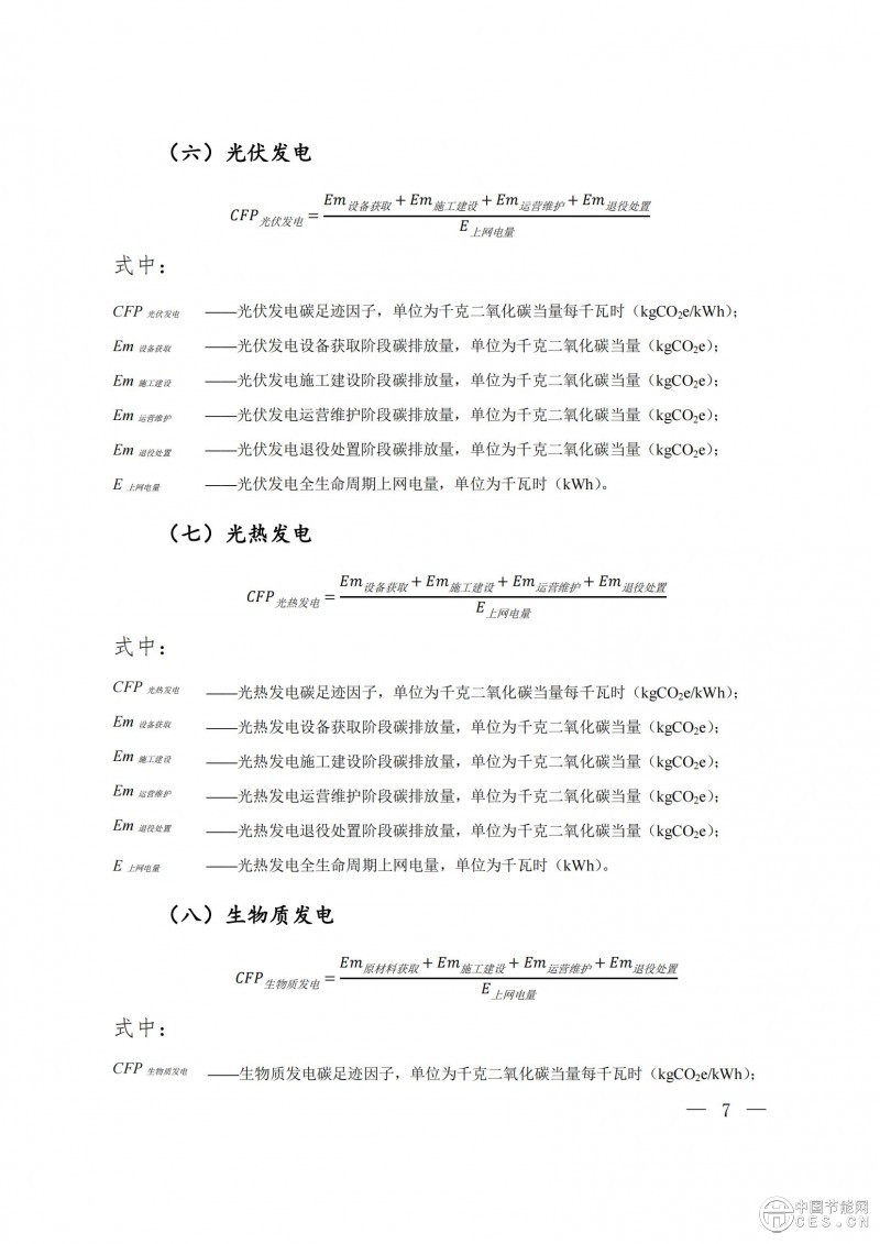 关于发布2023年电力碳足迹因子数据的公告