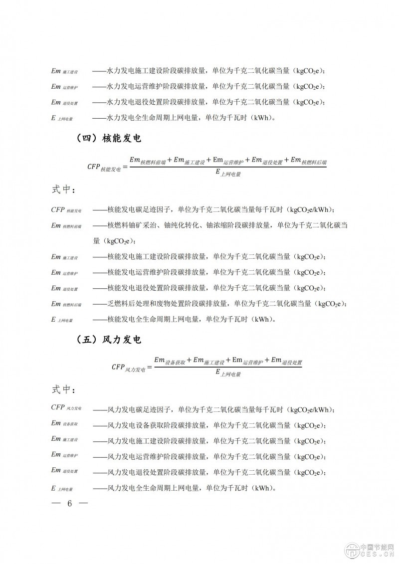 关于发布2023年电力碳足迹因子数据的公告