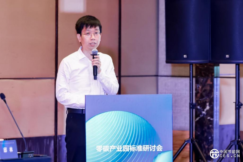 零碳产业园标准研讨会在京召开，首个国家标准将于今年审查报批