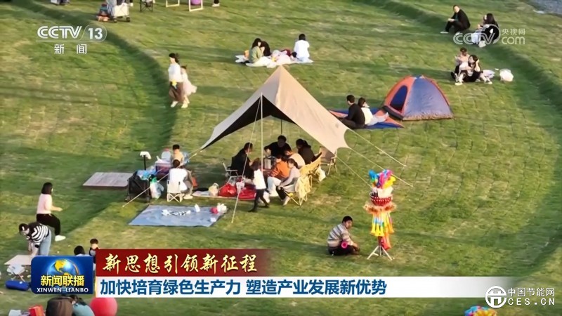 【新思想引领新征程】加快培育绿色生产力 塑造产业发展新优势