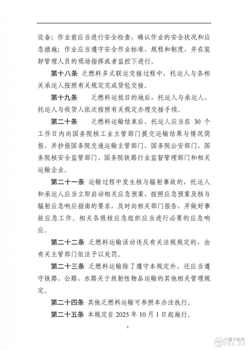 四部门联合发文！