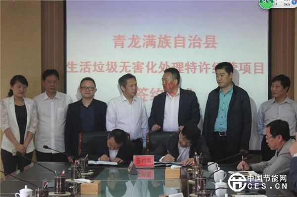 生活垃圾无害化处理特许经营项目签约仪