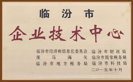 山西长林环保机械设备有限公司被认定为临汾市企业技术中心