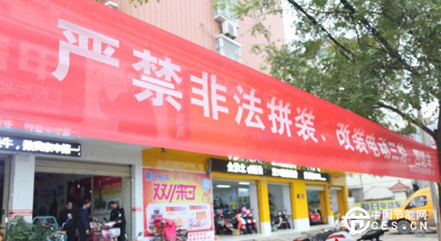 濉溪县开展低速电动车销售经营专项整治行动