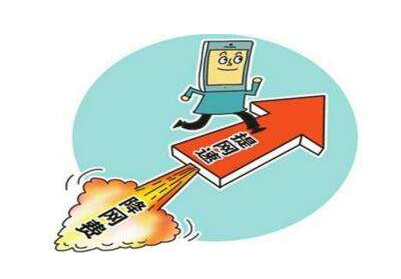 “提速降费”真正落实之日既是WiFi终结之时