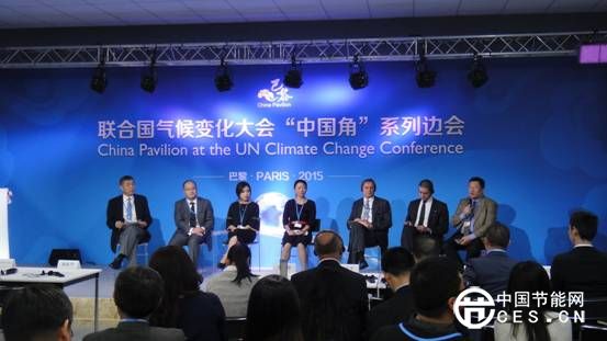 2015巴黎气候变化大会“中国碳市场建设路径” 主题边会成功召开
